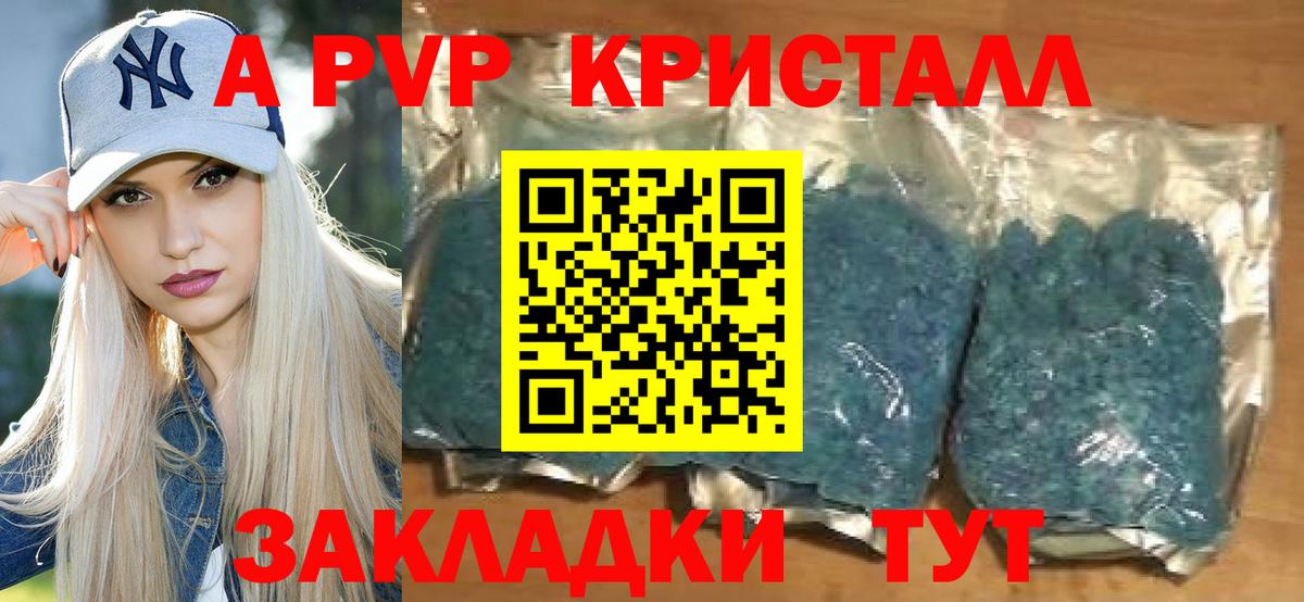 наркота  A-PVP кристаллы  Alpha PVP СК КРИС  Мценск  Вход с VPN  A PVP кристаллы 