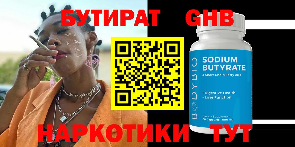 БУТИРАТ Butirat  Вход с VPN  Мценск 
