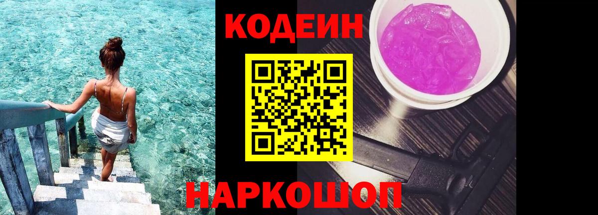 хочу   Codein напиток Lean (лин)  Вход с VPN  Мценск 