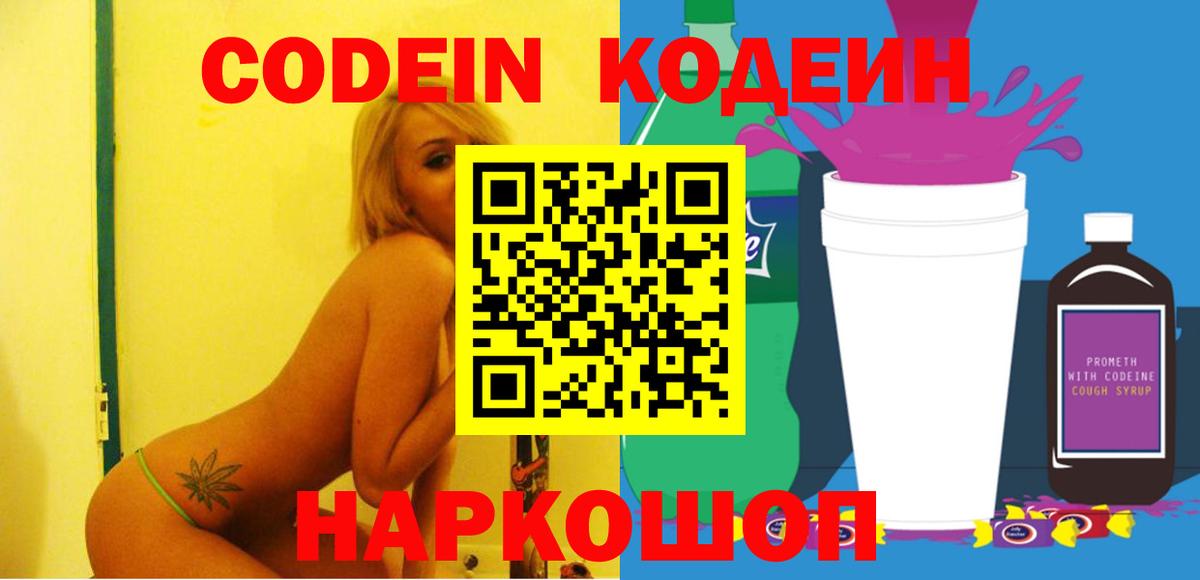 Кодеиновый сироп Lean Purple Drank Мценск