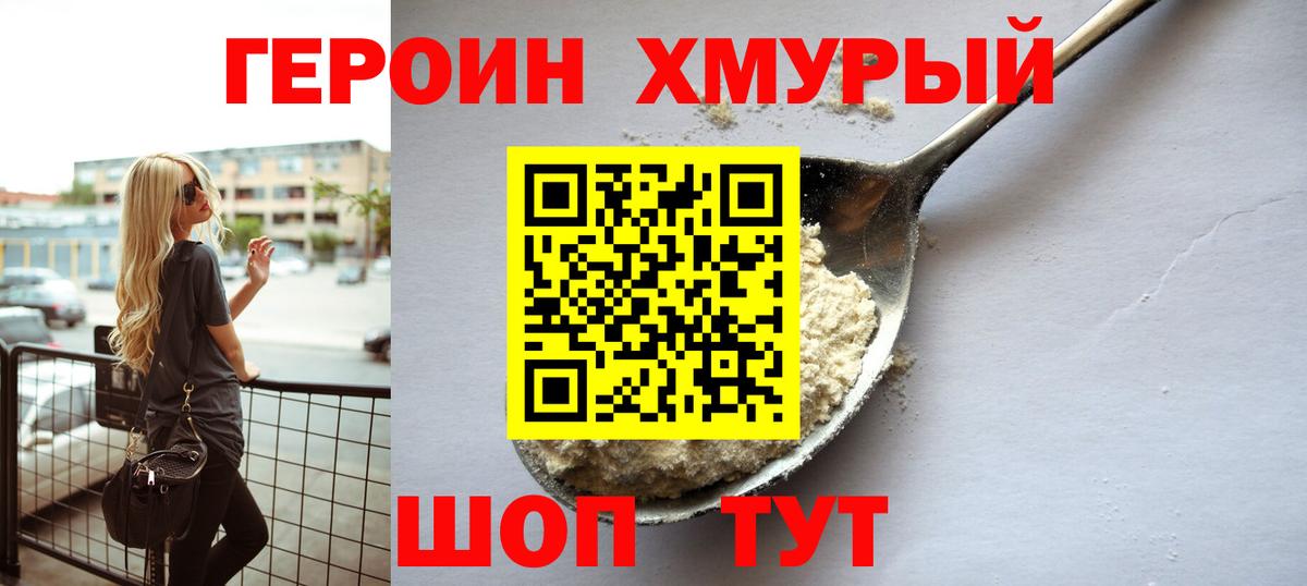 Героин афганец  Вход с VPN  Героин  Мценск 