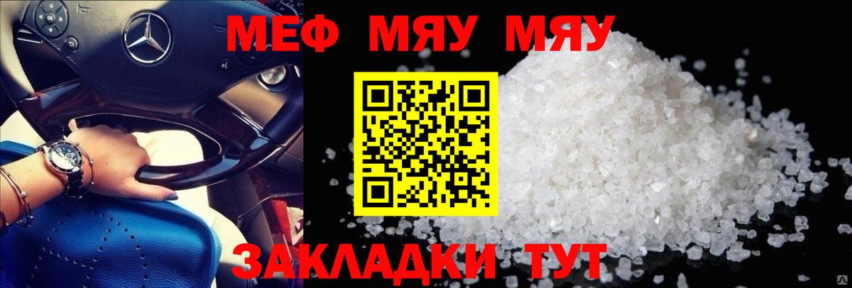 МЕФ  Меф  Вход с VPN  МЯУ-МЯУ 4 MMC  Меф мука  Мценск 
