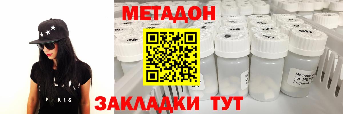 МЕТАДОН белоснежный  Вход с VPN  Мценск 
