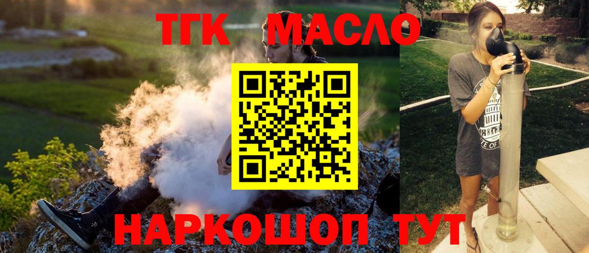 Мценск  Дистиллят ТГК жижа  Вход с VPN  Дистиллят ТГК гашишное масло 