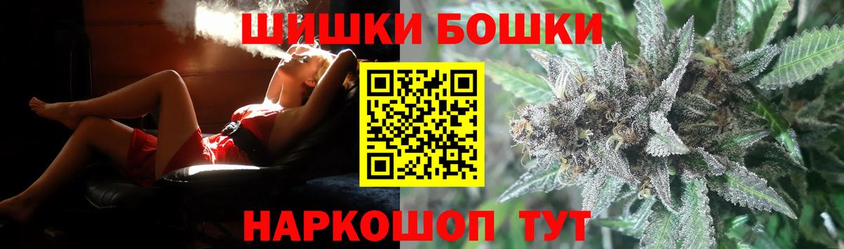 Бошки Шишки VHQ  Канабис индика  Вход с VPN  Мценск  Марихуана гибрид 